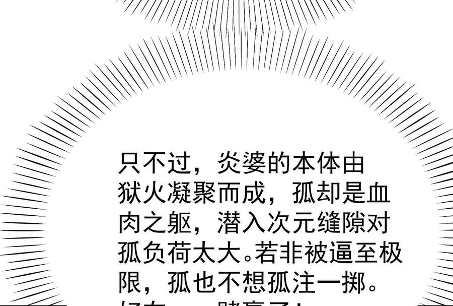 暴君的反穿越大联盟 第71话 有如神力 第184页