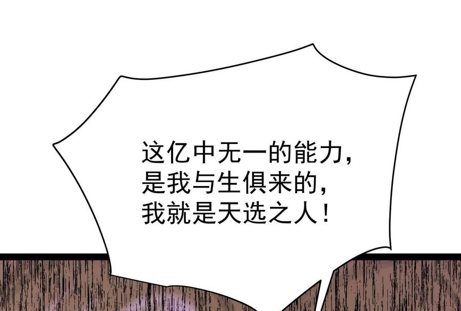 暴君的反穿越大联盟 第71话 有如神力 第22页