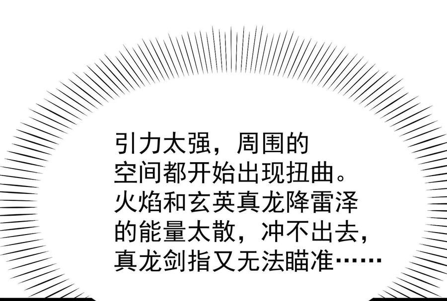 暴君的反穿越大联盟 第71话 有如神力 第95页