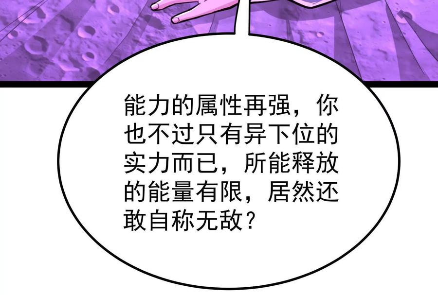 暴君的反穿越大联盟 第71话 有如神力 第42页