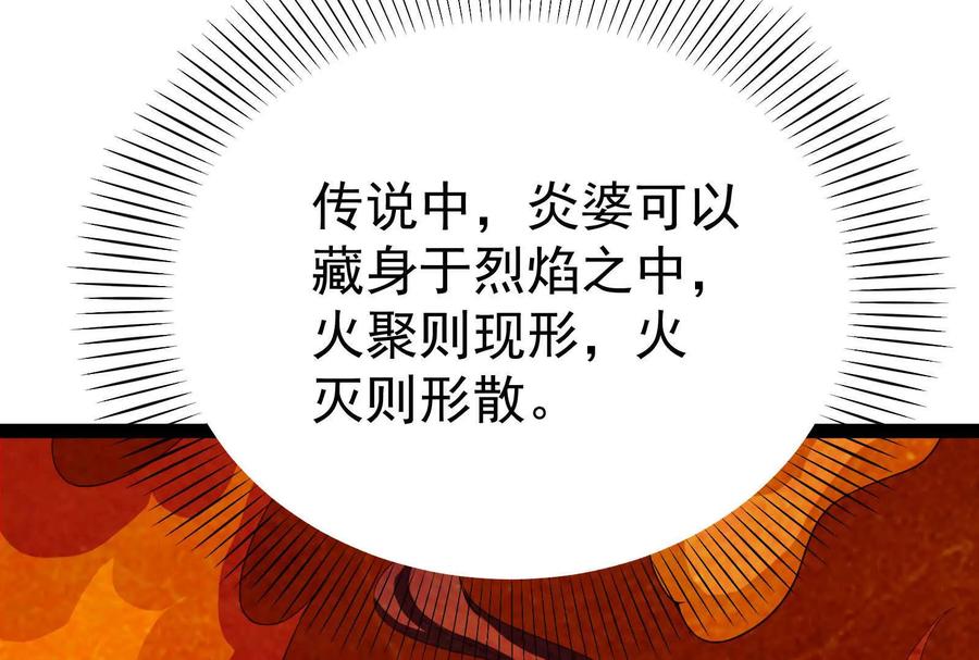 暴君的反穿越大联盟 第71话 有如神力 第180页