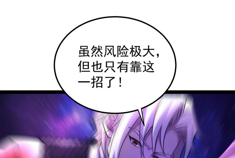 暴君的反穿越大联盟 第71话 有如神力 第99页