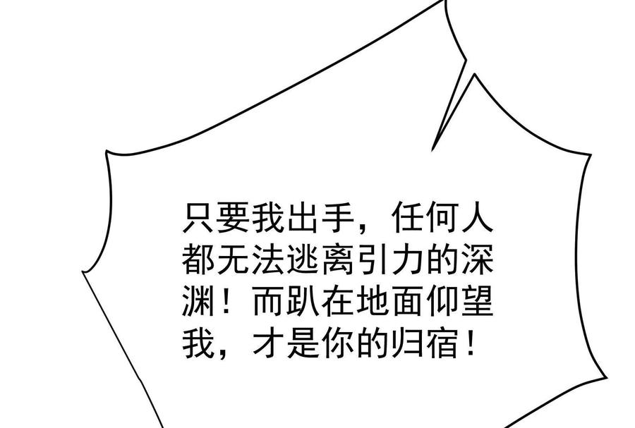 暴君的反穿越大联盟 第71话 有如神力 第70页
