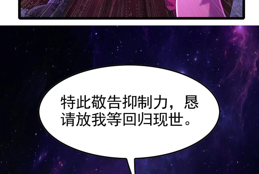暴君的反穿越大联盟 第72话 弃子 第51页