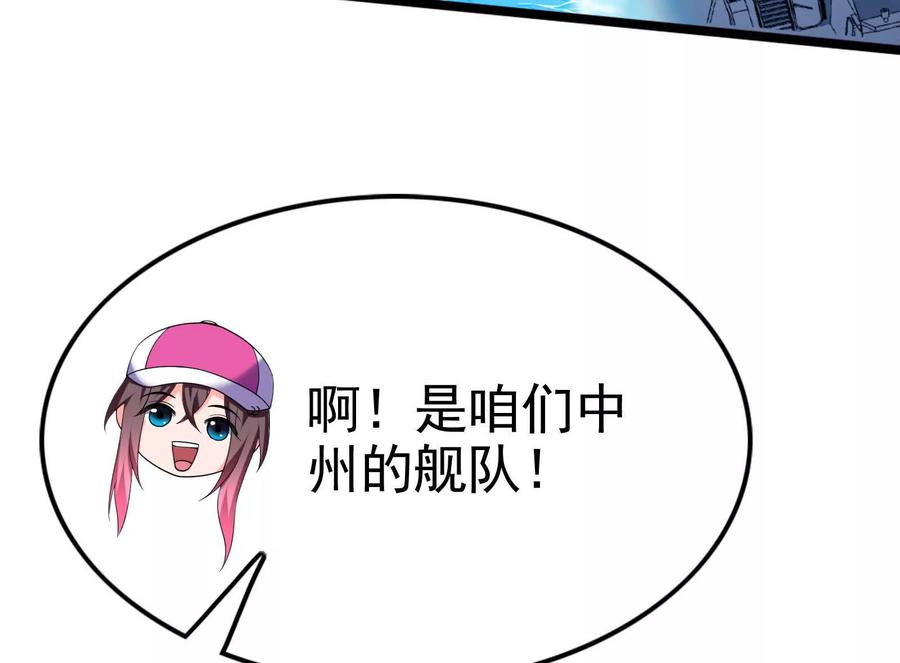 暴君的反穿越大联盟 第72话 弃子 第74页