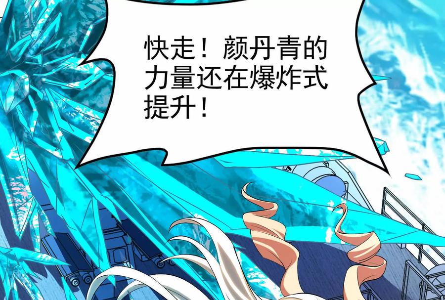 暴君的反穿越大联盟 第72话 弃子 第139页