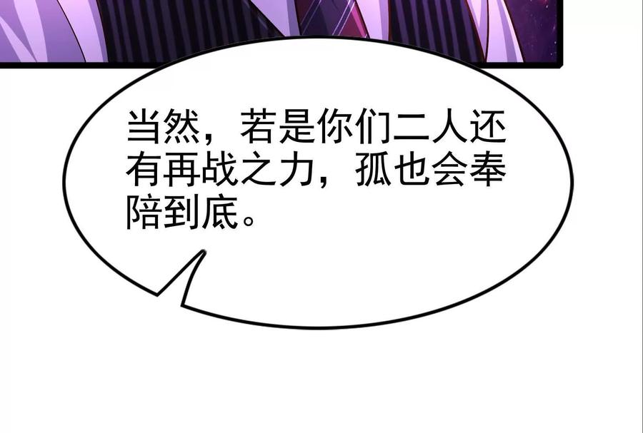 暴君的反穿越大联盟 第72话 弃子 第31页