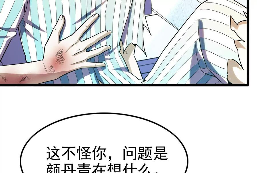 暴君的反穿越大联盟 第72话 弃子 第152页