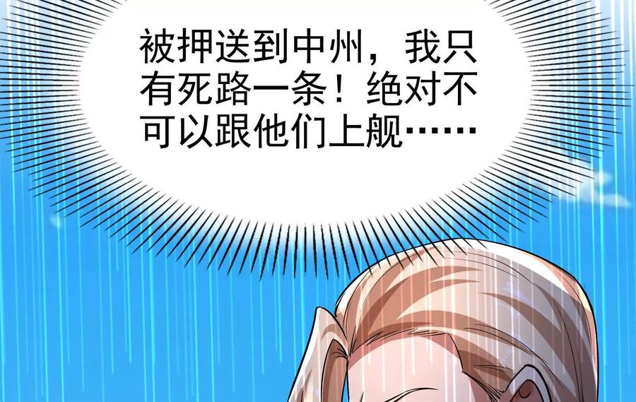 暴君的反穿越大联盟 第72话 弃子 第100页