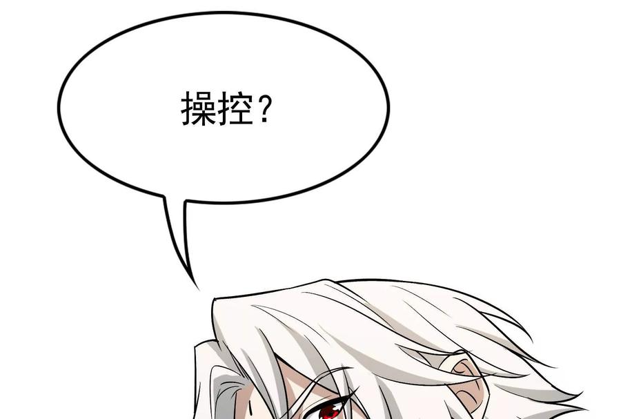 暴君的反穿越大联盟 第72话 弃子 第164页