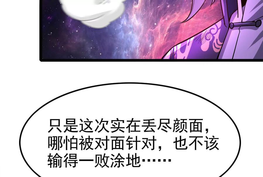 暴君的反穿越大联盟 第72话 弃子 第15页