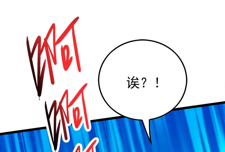 暴君的反穿越大联盟 第72话 弃子 第111页