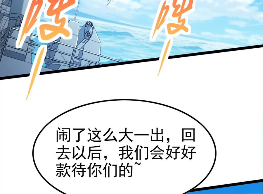 暴君的反穿越大联盟 第72话 弃子 第79页