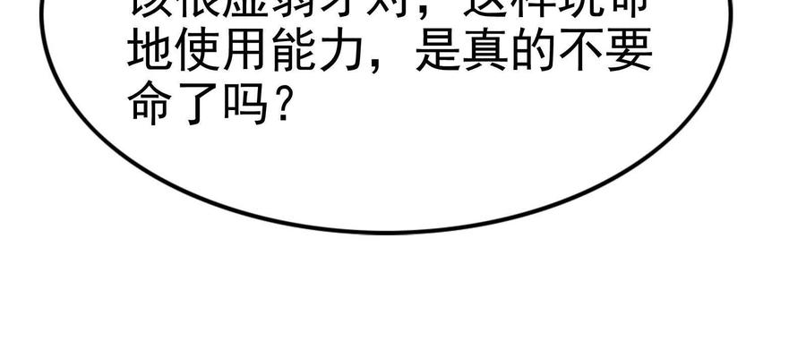 暴君的反穿越大联盟 第72话 弃子 第155页
