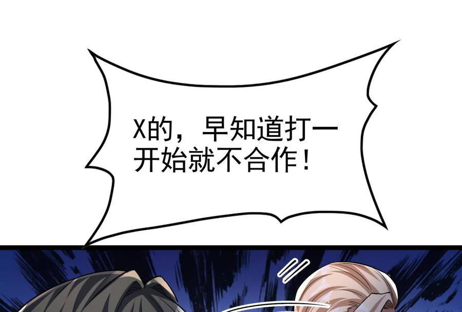 暴君的反穿越大联盟 第72话 弃子 第96页