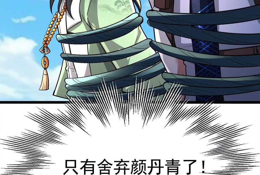 暴君的反穿越大联盟 第72话 弃子 第102页
