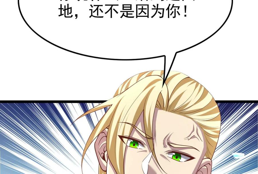 暴君的反穿越大联盟 第72话 弃子 第94页