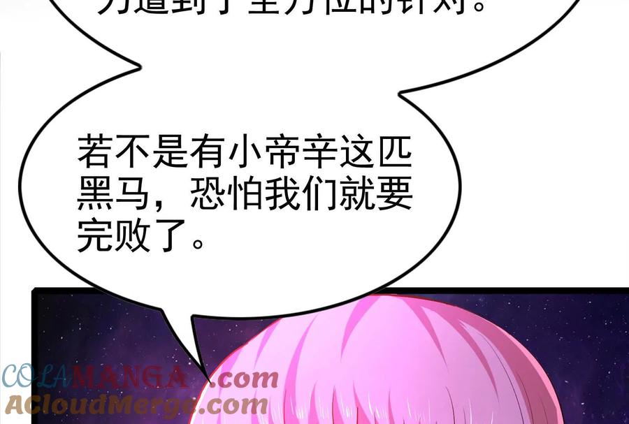 暴君的反穿越大联盟 第72话 弃子 第9页