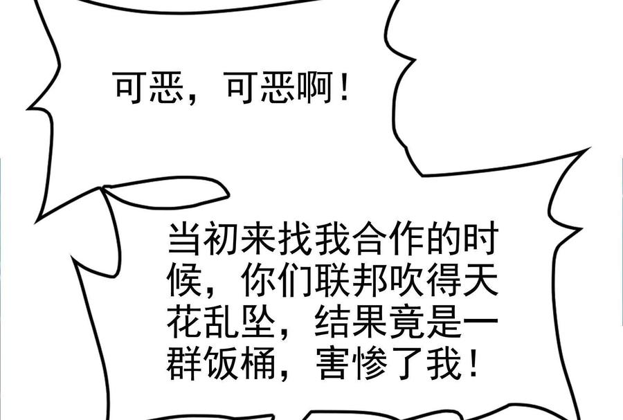 暴君的反穿越大联盟 第72话 弃子 第91页
