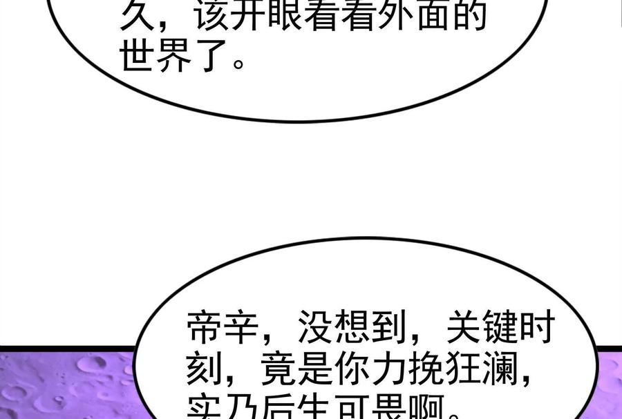 暴君的反穿越大联盟 第72话 弃子 第19页