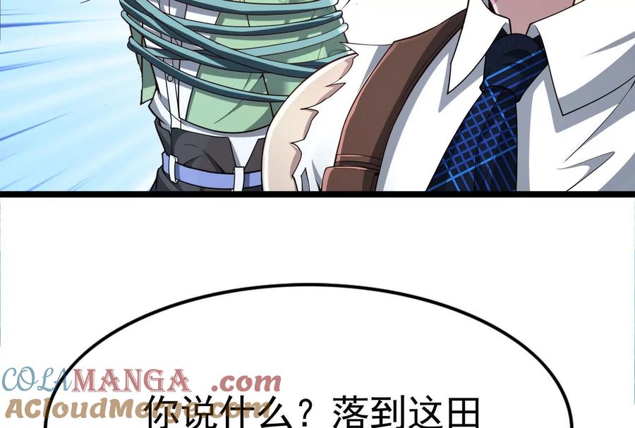 暴君的反穿越大联盟 第72话 弃子 第93页