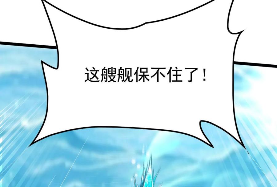 暴君的反穿越大联盟 第72话 弃子 第142页