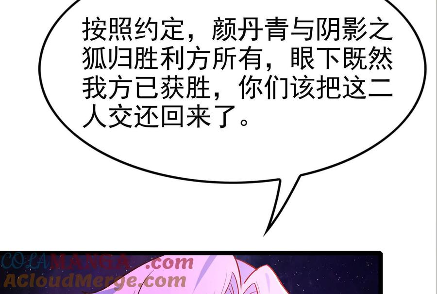 暴君的反穿越大联盟 第72话 弃子 第29页