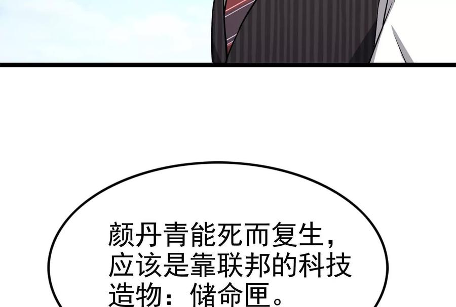 暴君的反穿越大联盟 第72话 弃子 第166页