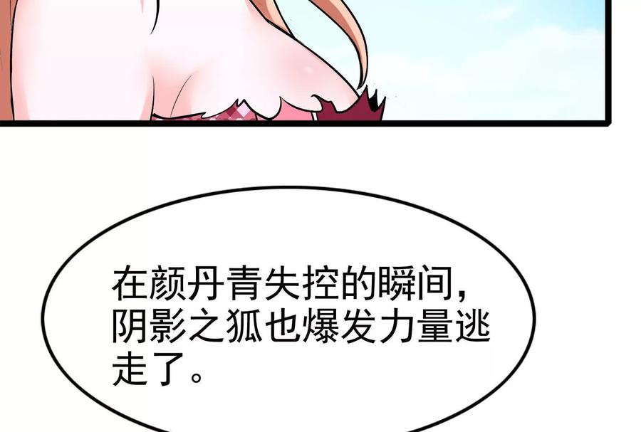 暴君的反穿越大联盟 第72话 弃子 第160页