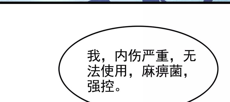 暴君的反穿越大联盟 第72话 弃子 第150页