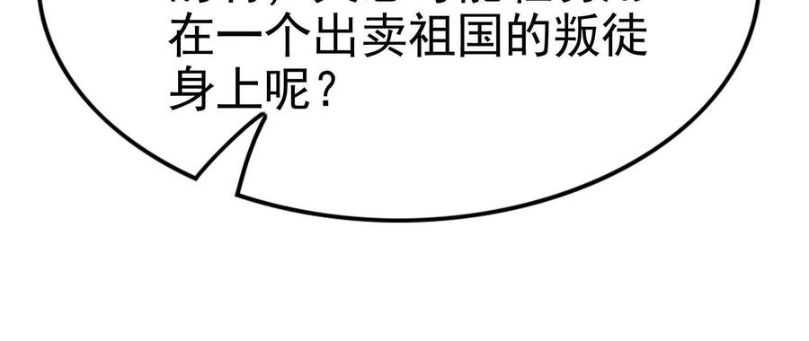 暴君的反穿越大联盟 第72话 弃子 第179页