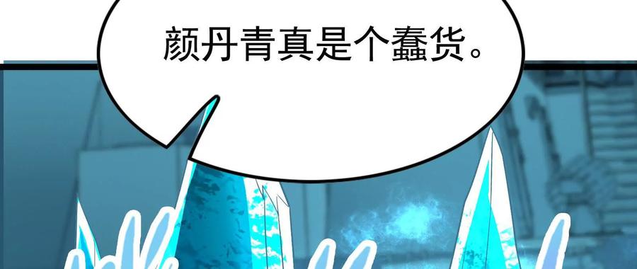 暴君的反穿越大联盟 第72话 弃子 第175页