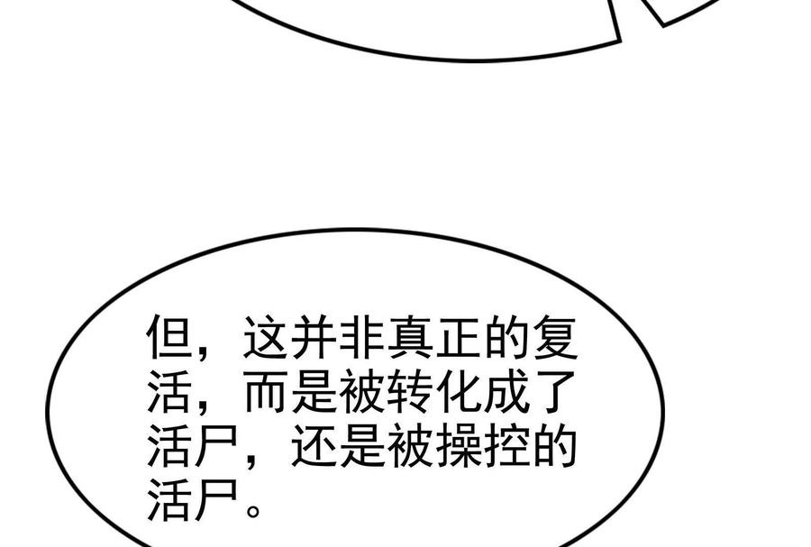 暴君的反穿越大联盟 第72话 弃子 第170页