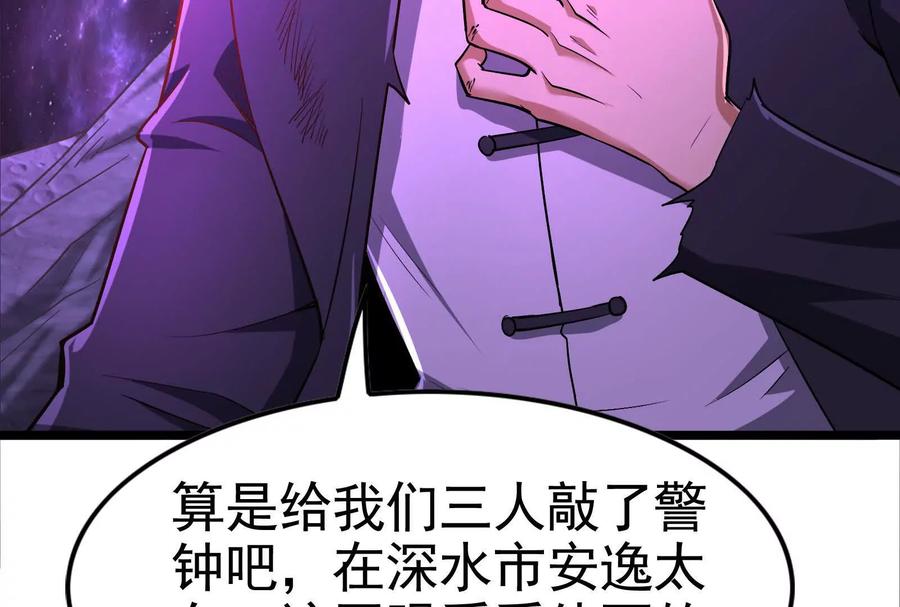 暴君的反穿越大联盟 第72话 弃子 第18页