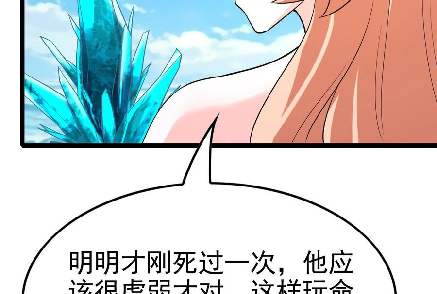 暴君的反穿越大联盟 第72话 弃子 第154页