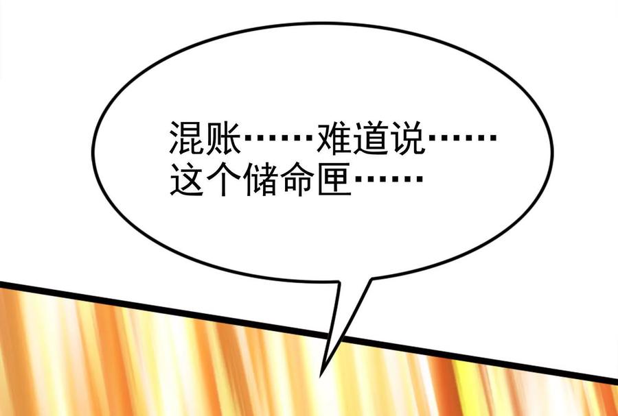 暴君的反穿越大联盟 第72话 弃子 第115页