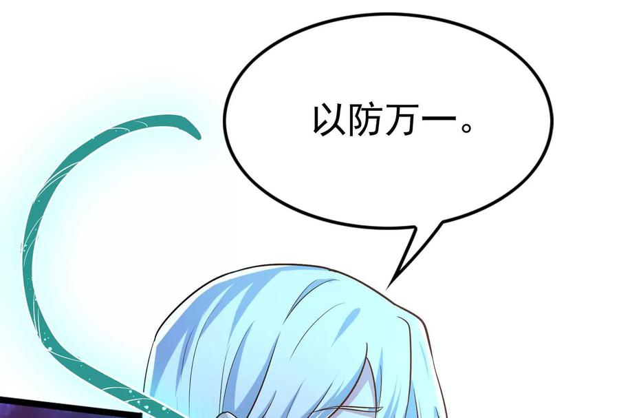 暴君的反穿越大联盟 第72话 弃子 第46页