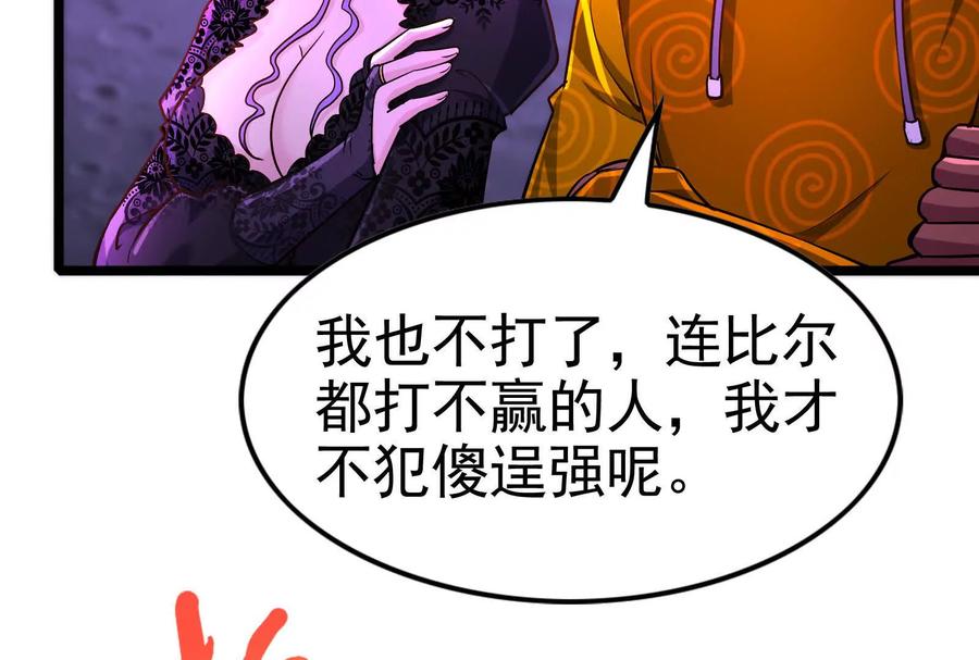 暴君的反穿越大联盟 第72话 弃子 第34页