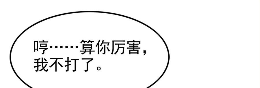 暴君的反穿越大联盟 第72话 弃子 第32页