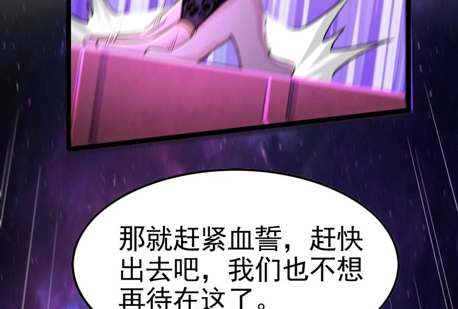 暴君的反穿越大联盟 第72话 弃子 第36页