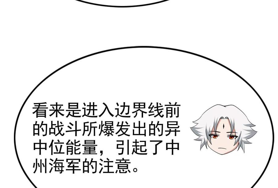 暴君的反穿越大联盟 第72话 弃子 第75页