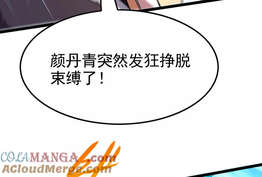 暴君的反穿越大联盟 第72话 弃子 第137页