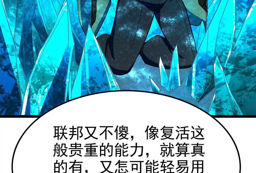 暴君的反穿越大联盟 第72话 弃子 第178页