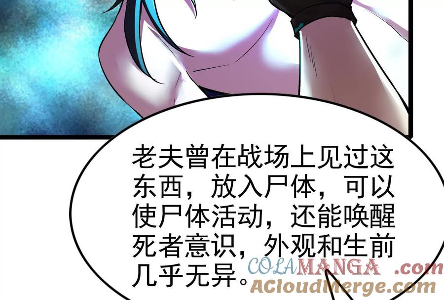 暴君的反穿越大联盟 第72话 弃子 第169页