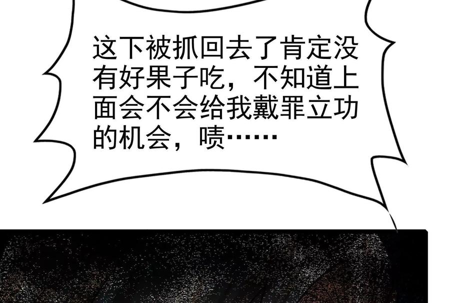 暴君的反穿越大联盟 第72话 弃子 第98页