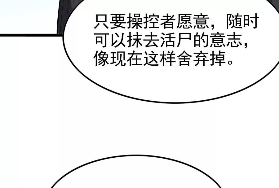 暴君的反穿越大联盟 第72话 弃子 第174页