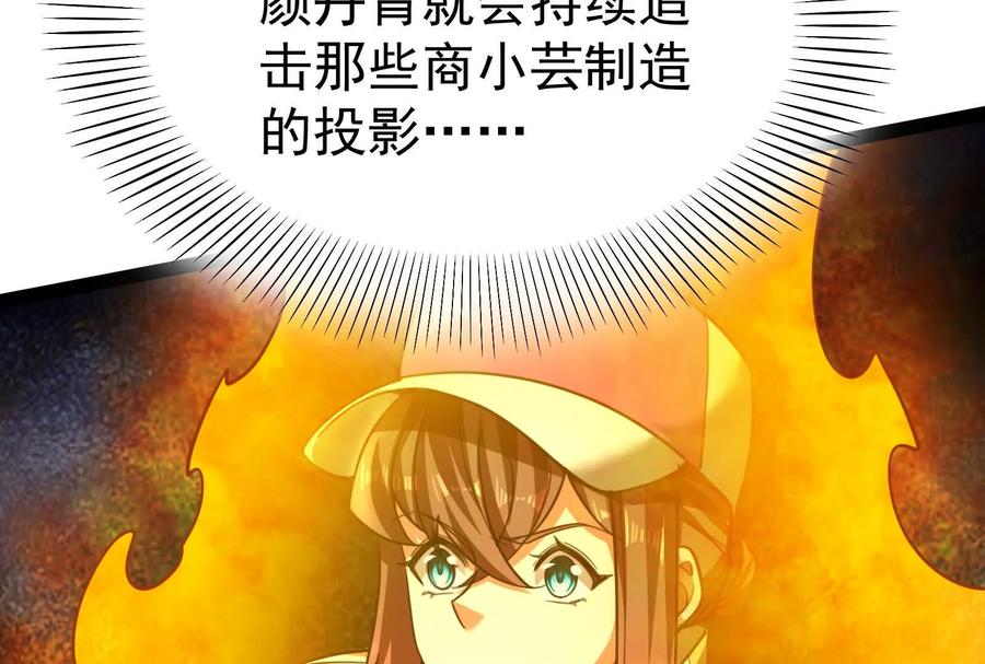 暴君的反穿越大联盟 第73话 颜丹青之死 第118页