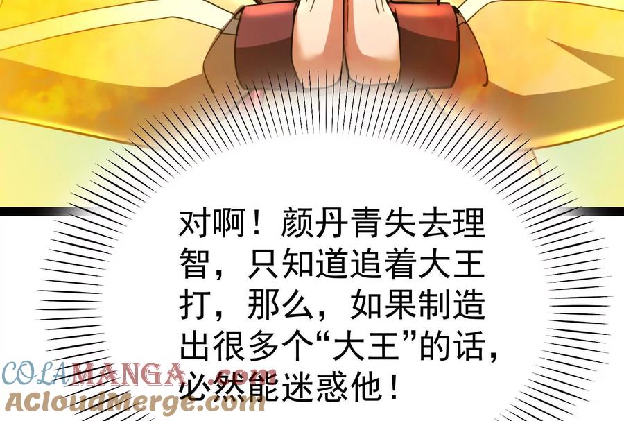 暴君的反穿越大联盟 第73话 颜丹青之死 第101页