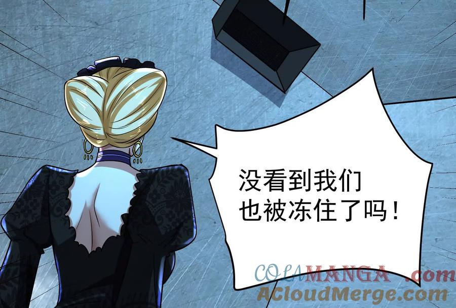 暴君的反穿越大联盟 第73话 颜丹青之死 第137页