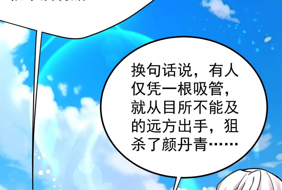暴君的反穿越大联盟 第73话 颜丹青之死 第186页